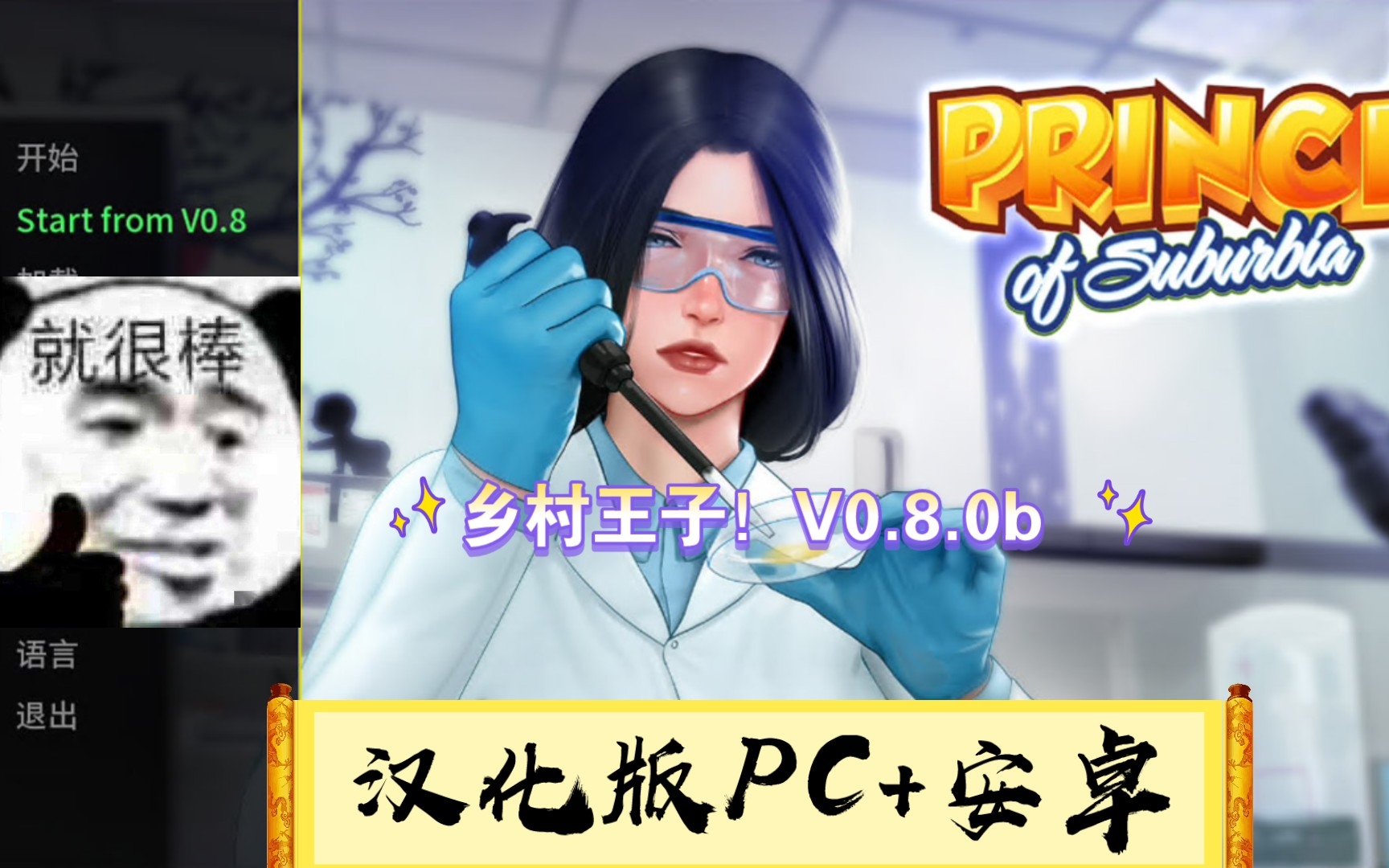 乡村王子!V0.8.0b 官方中文重置版+全CG剧情