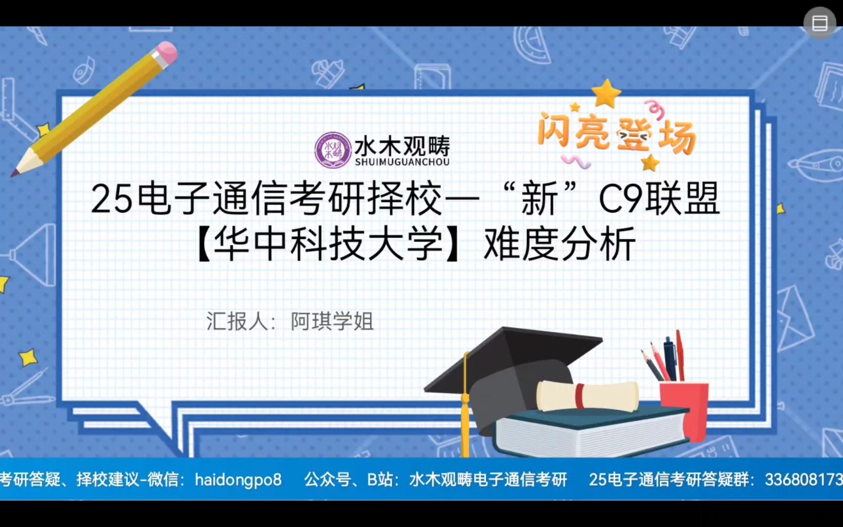 华中科技大学大学考研难度分析|“新”C9联盟【阿琪学姐带你择校带你飞系列 第19期】哔哩哔哩bilibili