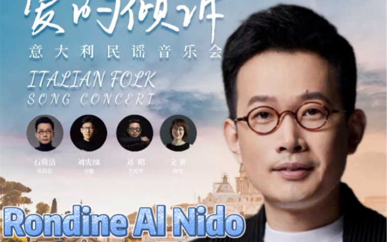 石倚洁爱的倾诉—《Rondine Al Nido》哔哩哔哩bilibili