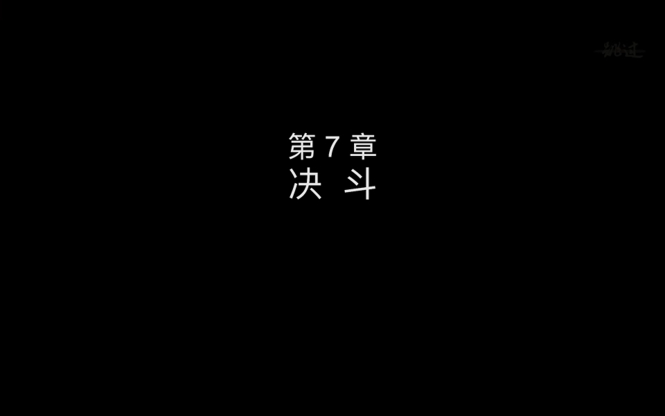 [图]【谜影重重】第7&8章:决斗&真相｜开密室发现疑似同伴，觅情报又一重要人物