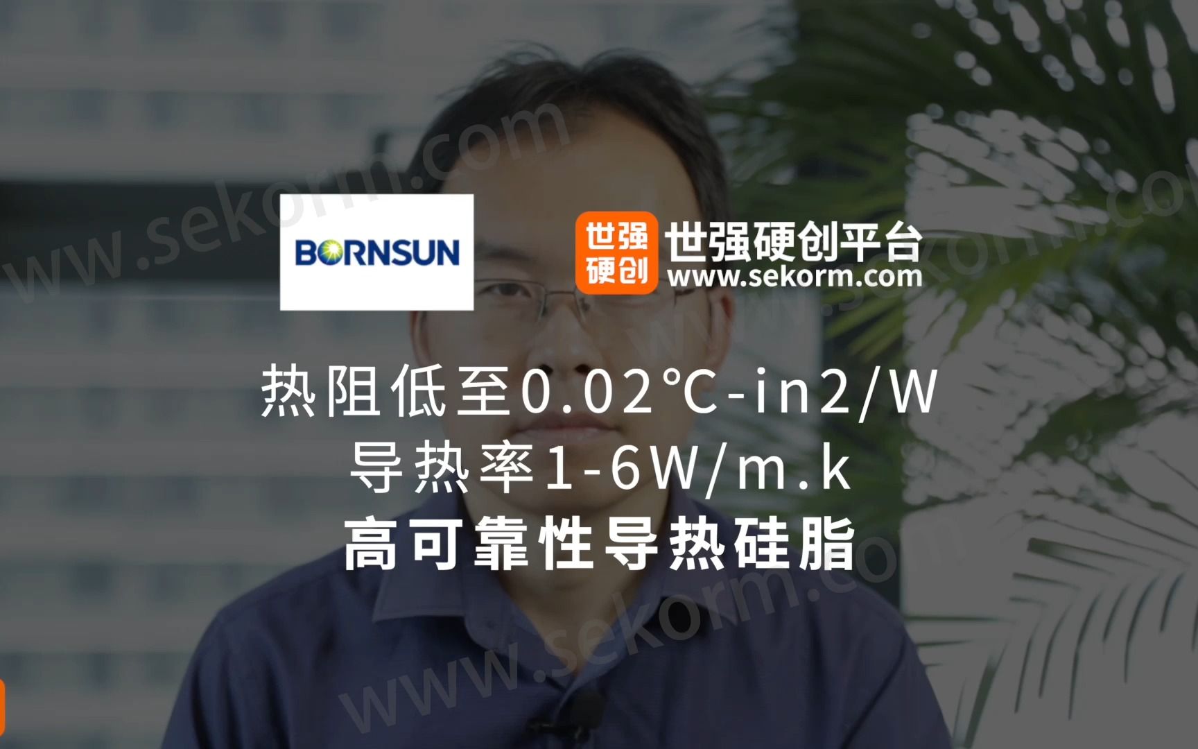 博恩热阻0.02℃in2/W导热率16W/m.k的高可靠性导热硅脂哔哩哔哩bilibili