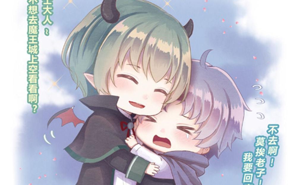 小绿和小蓝绿蓝魔王感动吗小蓝不敢动