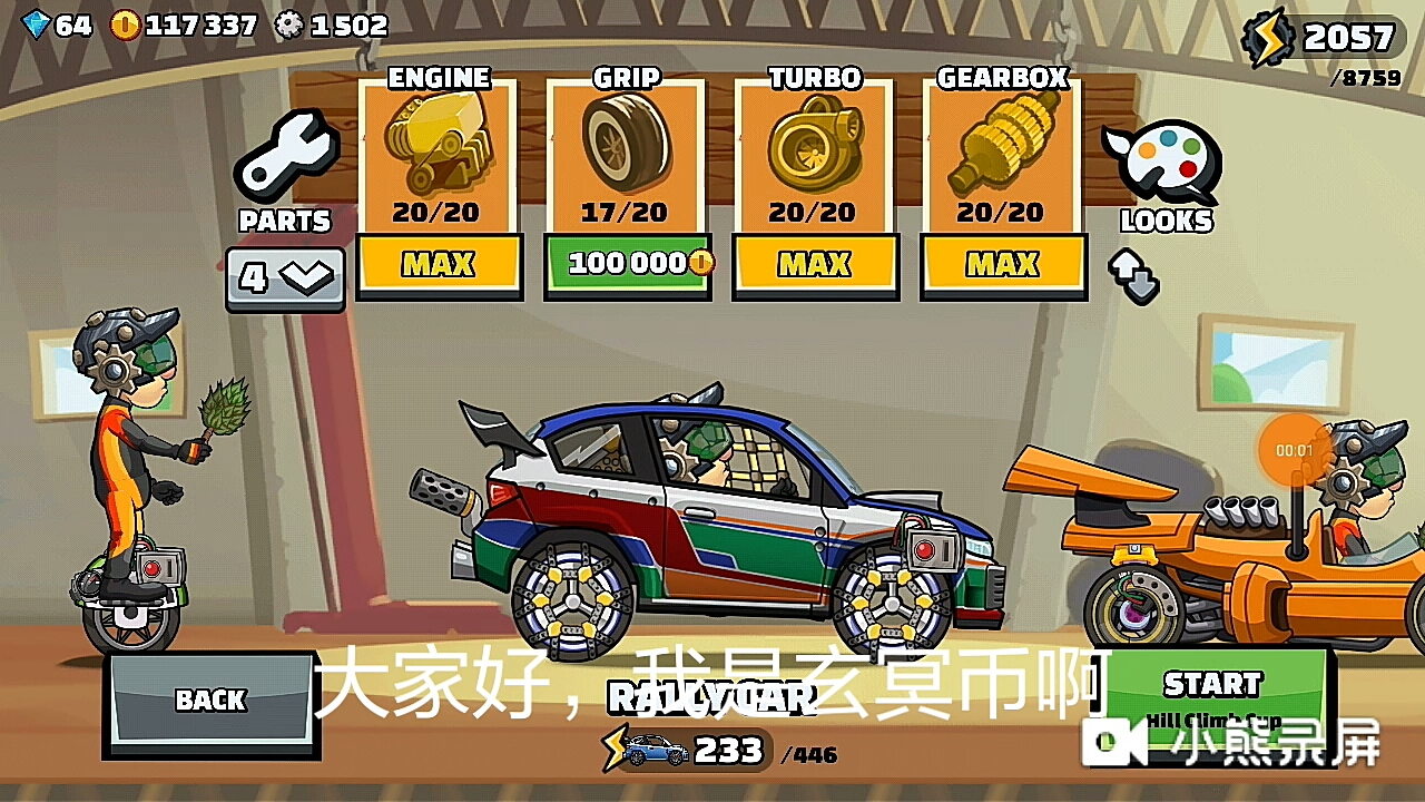 登山赛车2王者11普王者12boss战