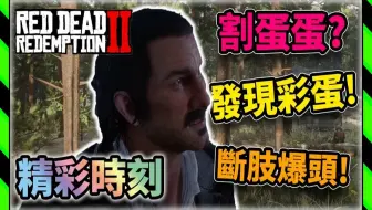 碧血狂杀2 02 西部变态杀人狂 Red Dead Redemption 2 哔哩哔哩 Bilibili
