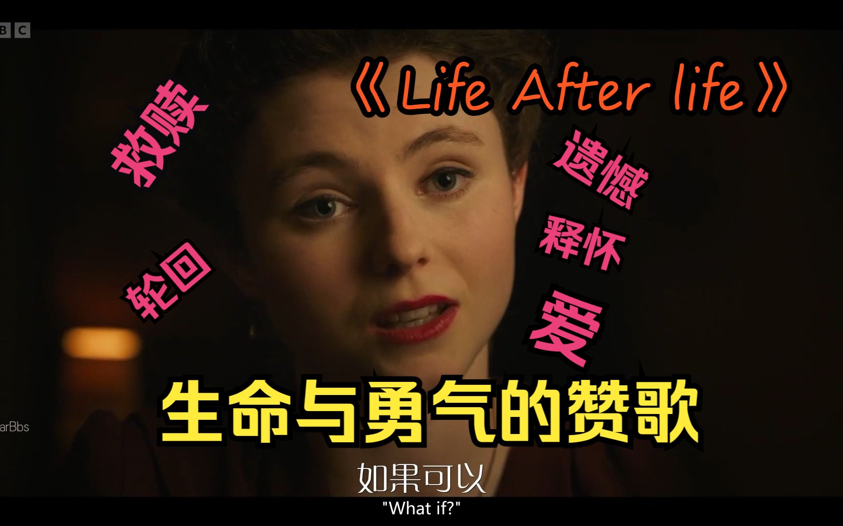 [图]一首生命与勇气的赞歌，一场虔诚的救赎之旅《Life After Life》讲了个什么样的故事？【《Life After Life》/《生命不息》/影视解说】