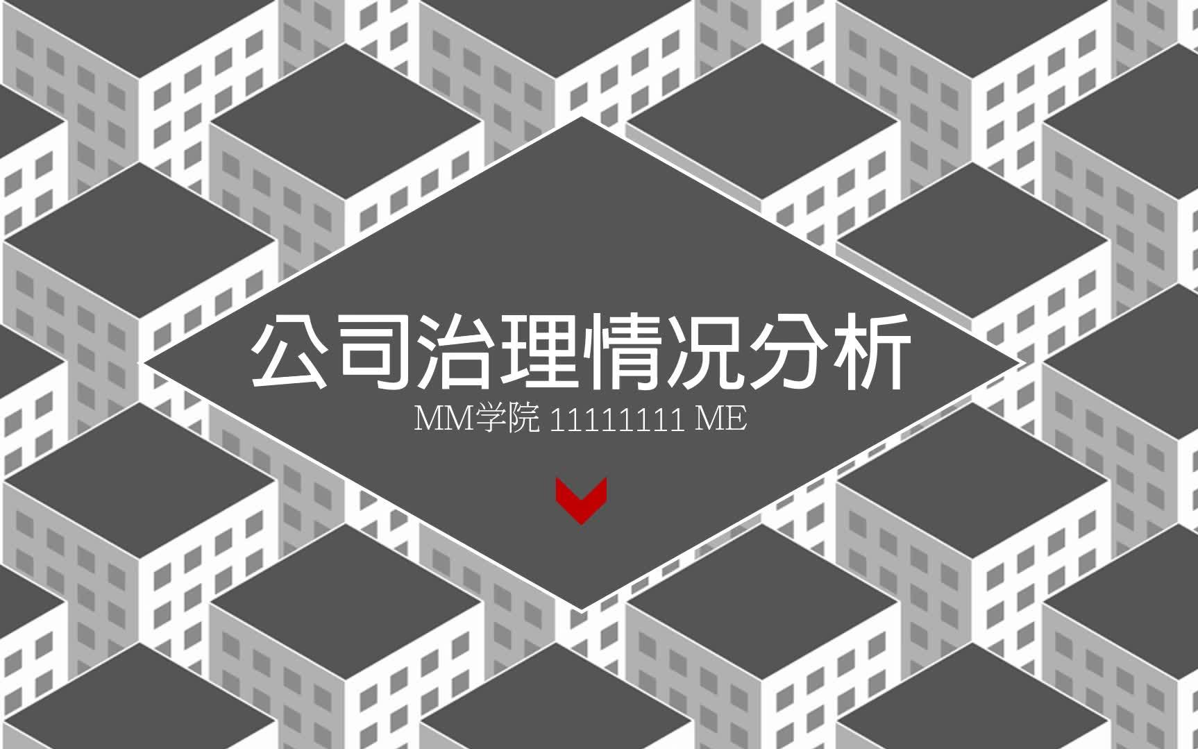 [自制PPT]公司治理哔哩哔哩bilibili