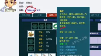 Download Video: 老表花600买的109打图号，带了个100级的专用无级别能值多少？