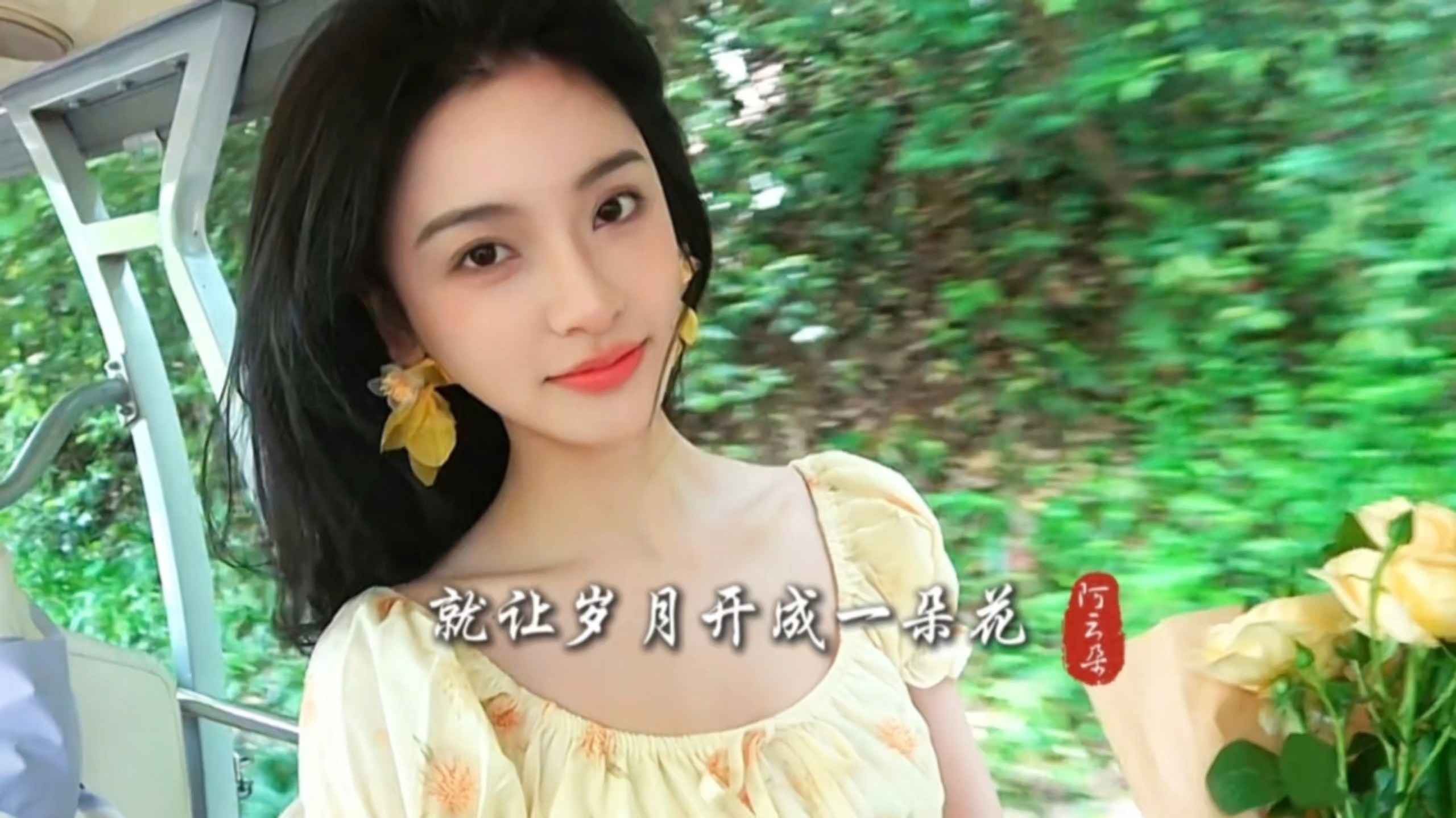 阿云朵《就让岁月开成一朵花》完整版，旋律优美温柔深情好听治愈