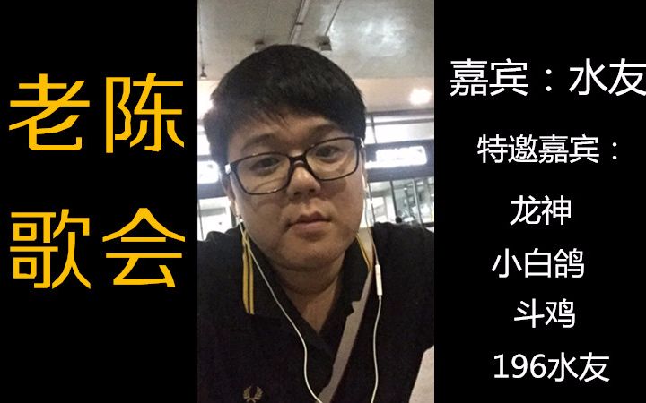 [图]【淡若浅紫】老陈水友歌会，小白鸽龙神斗鸡天秀，196大军骑脸，DOTA2区能翻盘吗？