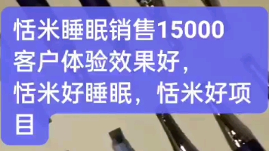 [图]恬米大赢家/睡眠/睡出大健康