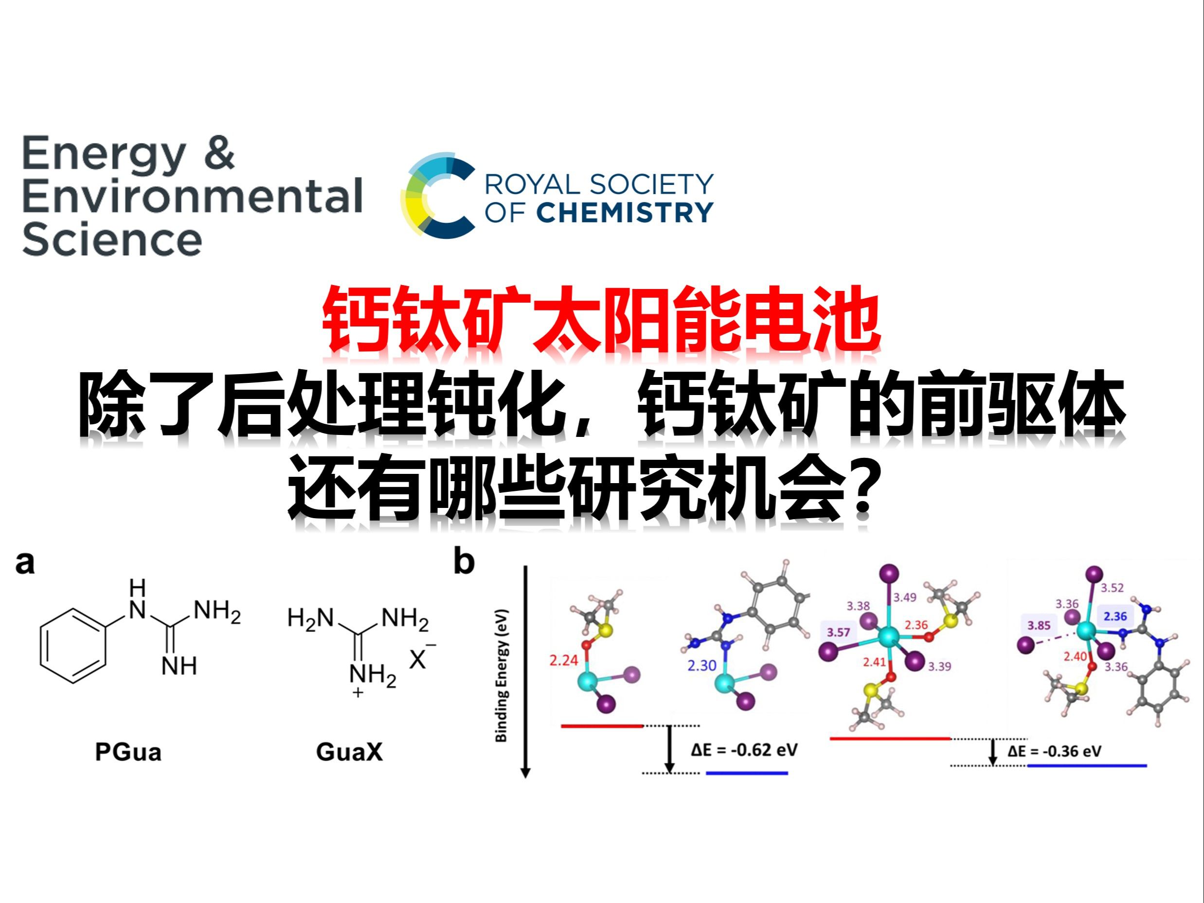 除了无聊的后处理钝化,钙钛矿前驱体还有哪些研究机会?