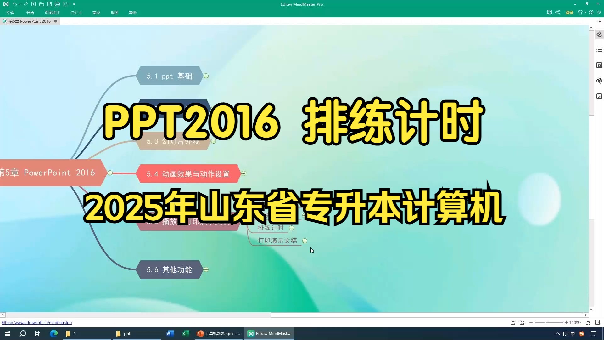 2025年山东省专升本计算机 PPT2016 排练计时哔哩哔哩bilibili