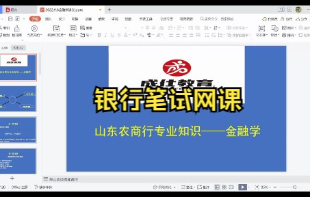 银行笔试专业知识金融学1货币、信用哔哩哔哩bilibili