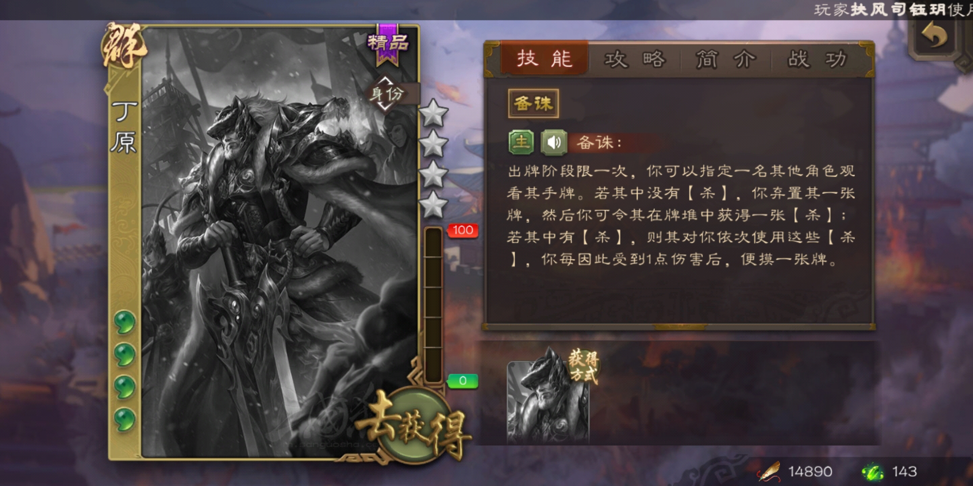 浅谈隔壁两个将(丁原界刘表)