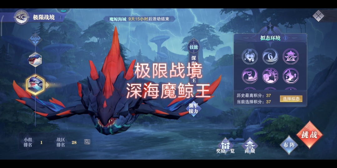 [图][斗罗/魂师对决] 极限战境-深海魔鲸王（零氪8回合打法）