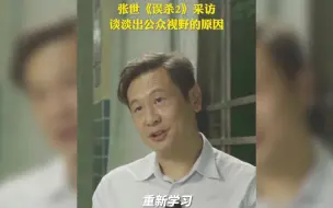 Video herunterladen: 张世 谈淡出公共视野的原因，不做演员时的他竟然学了这么多东西！