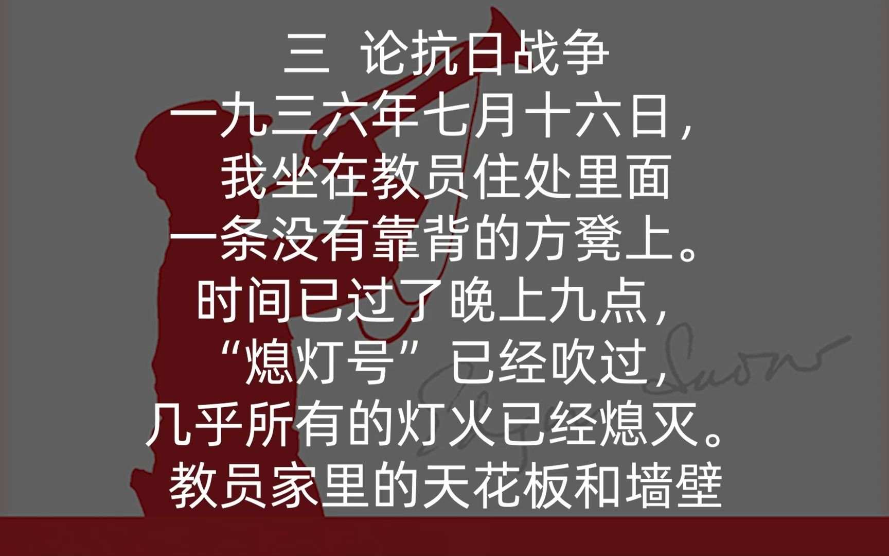 教员夜谈抗日战争,为何中国必胜丨红星照耀中国阅读111哔哩哔哩bilibili