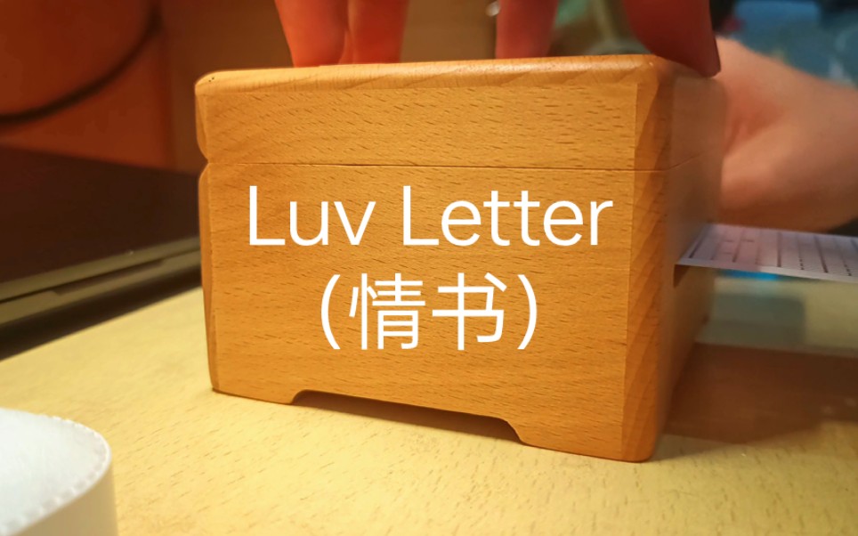 [图]八音盒——Luv Letter（情书）