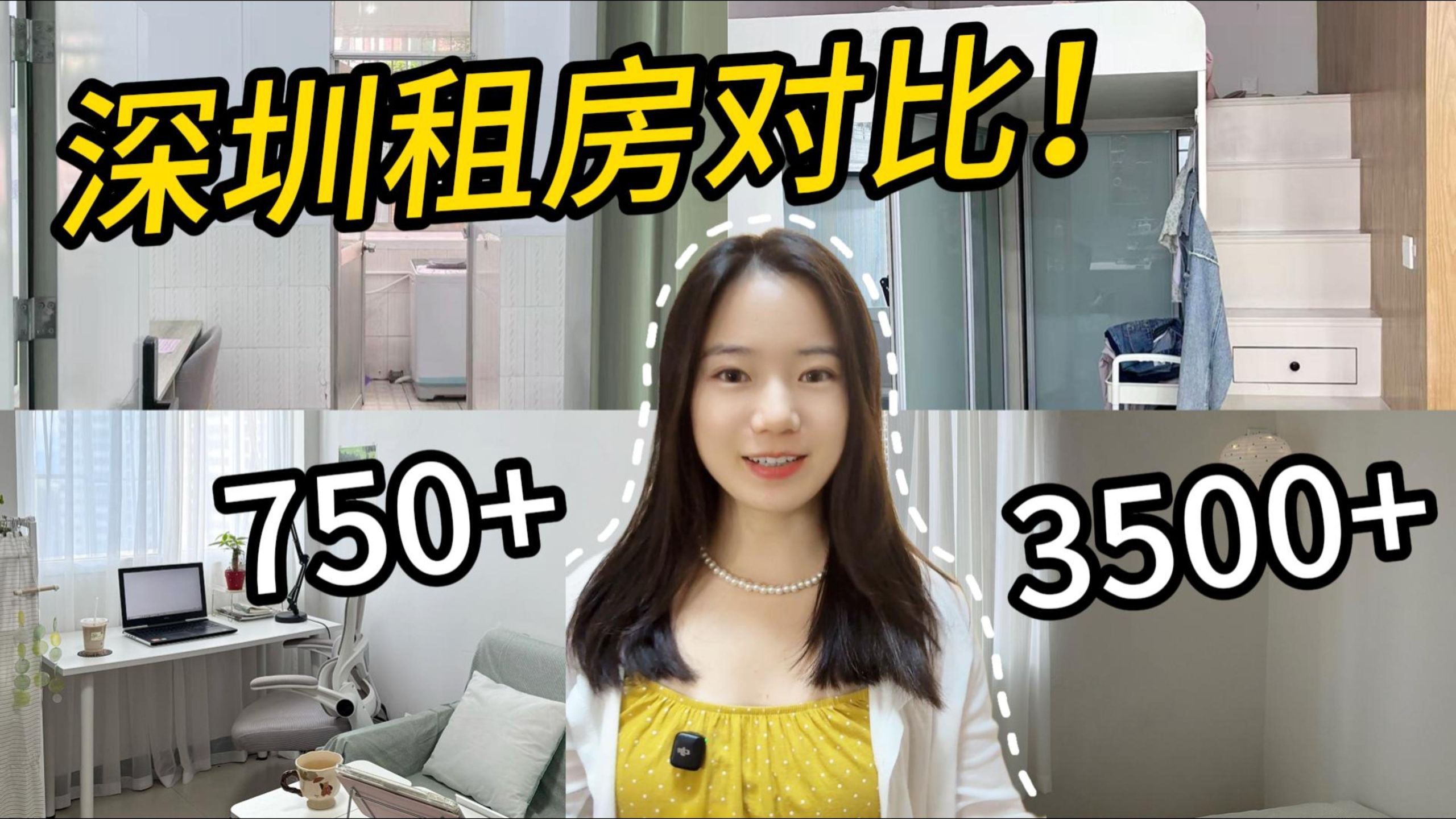 在深圳月租750和3500分别能租到什么样的房子?深漂租房价格对比