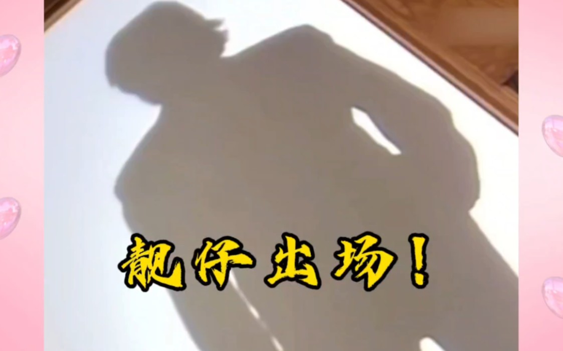 靓仔出场,看影子就知道有型啦.