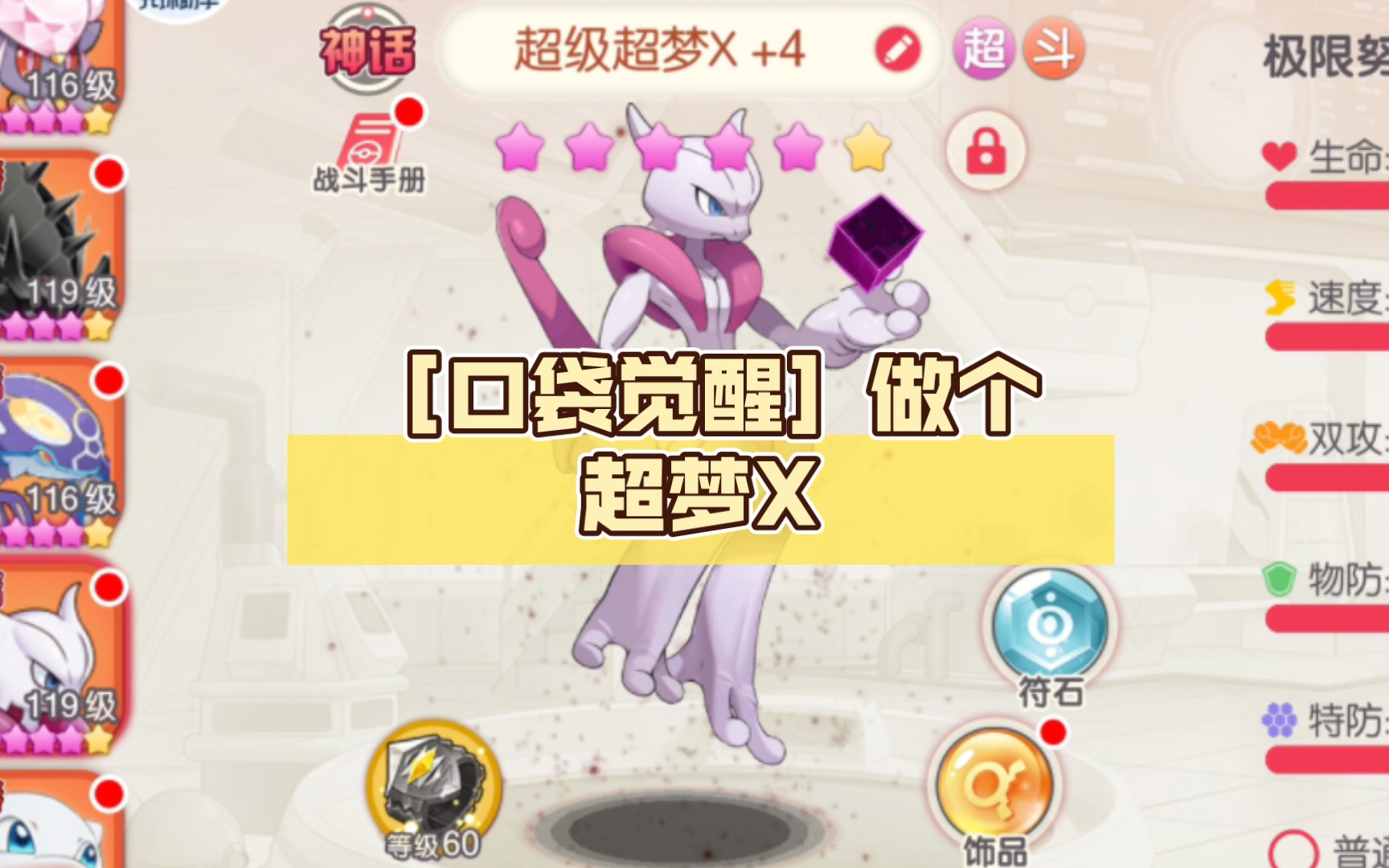 [口袋觉醒]做个超梦x