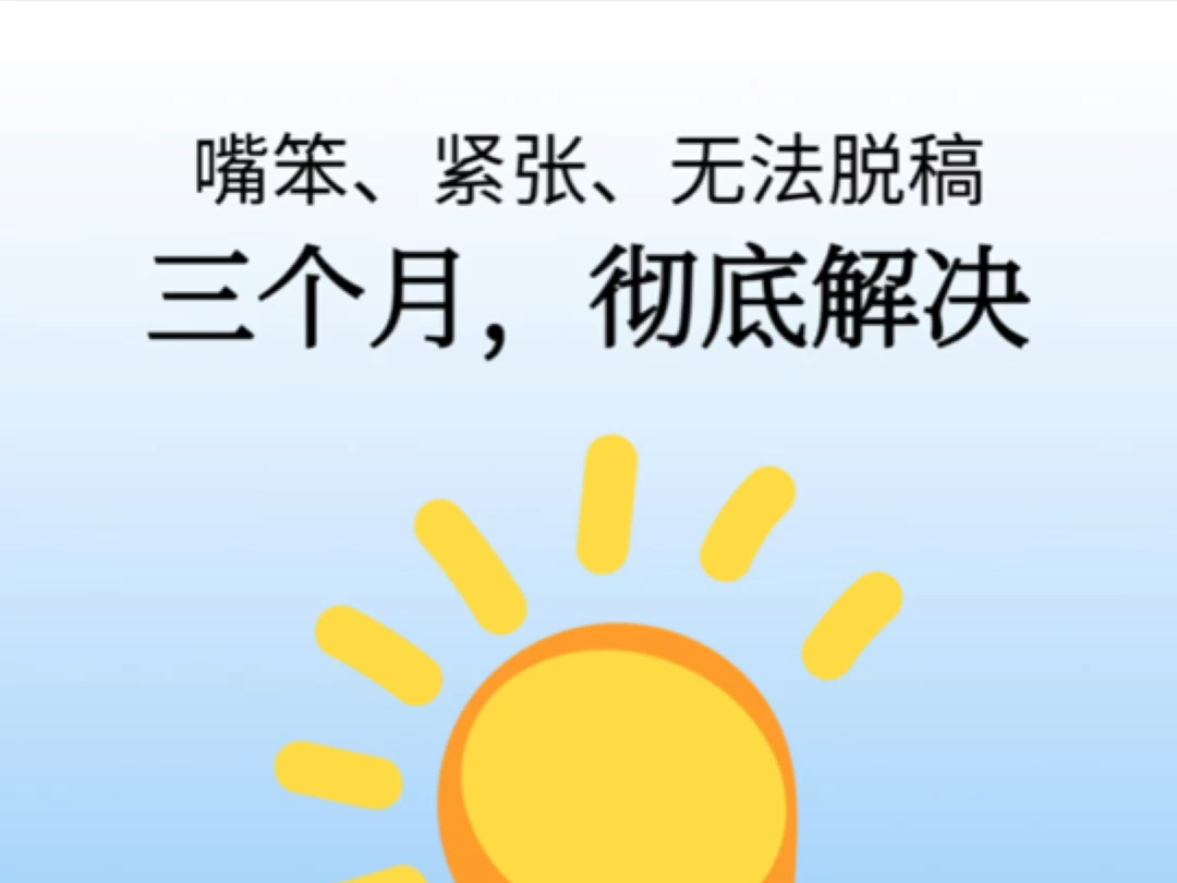 通过讲小故事练口才靠谱吗?靠谱,练了就有效果.对于你的语言组织能力,口脑协调能力,心理素质,感染力都有很大的帮助!哔哩哔哩bilibili