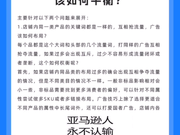 亚马逊的广告与自然流量该如何平衡?哔哩哔哩bilibili