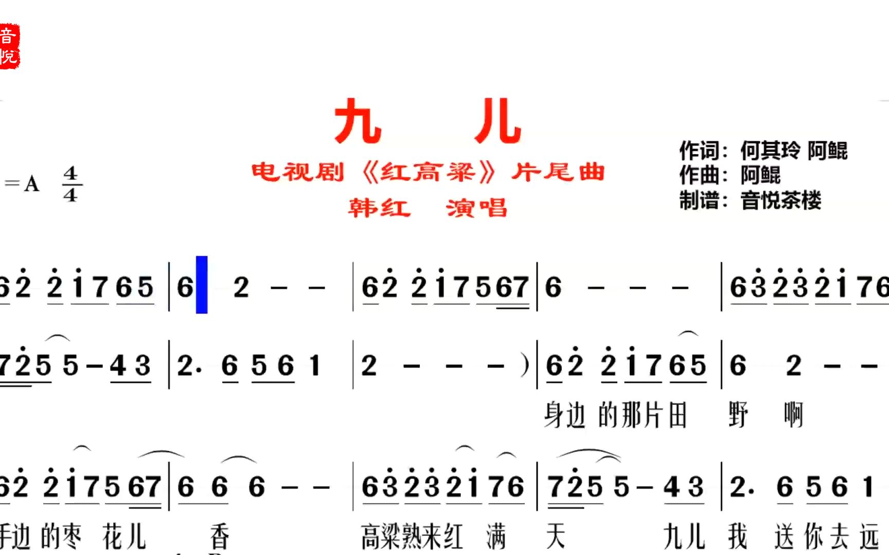 电影《红高粱》片尾曲《九儿》,听来热血沸腾为之动容,视听简谱哔哩哔哩bilibili