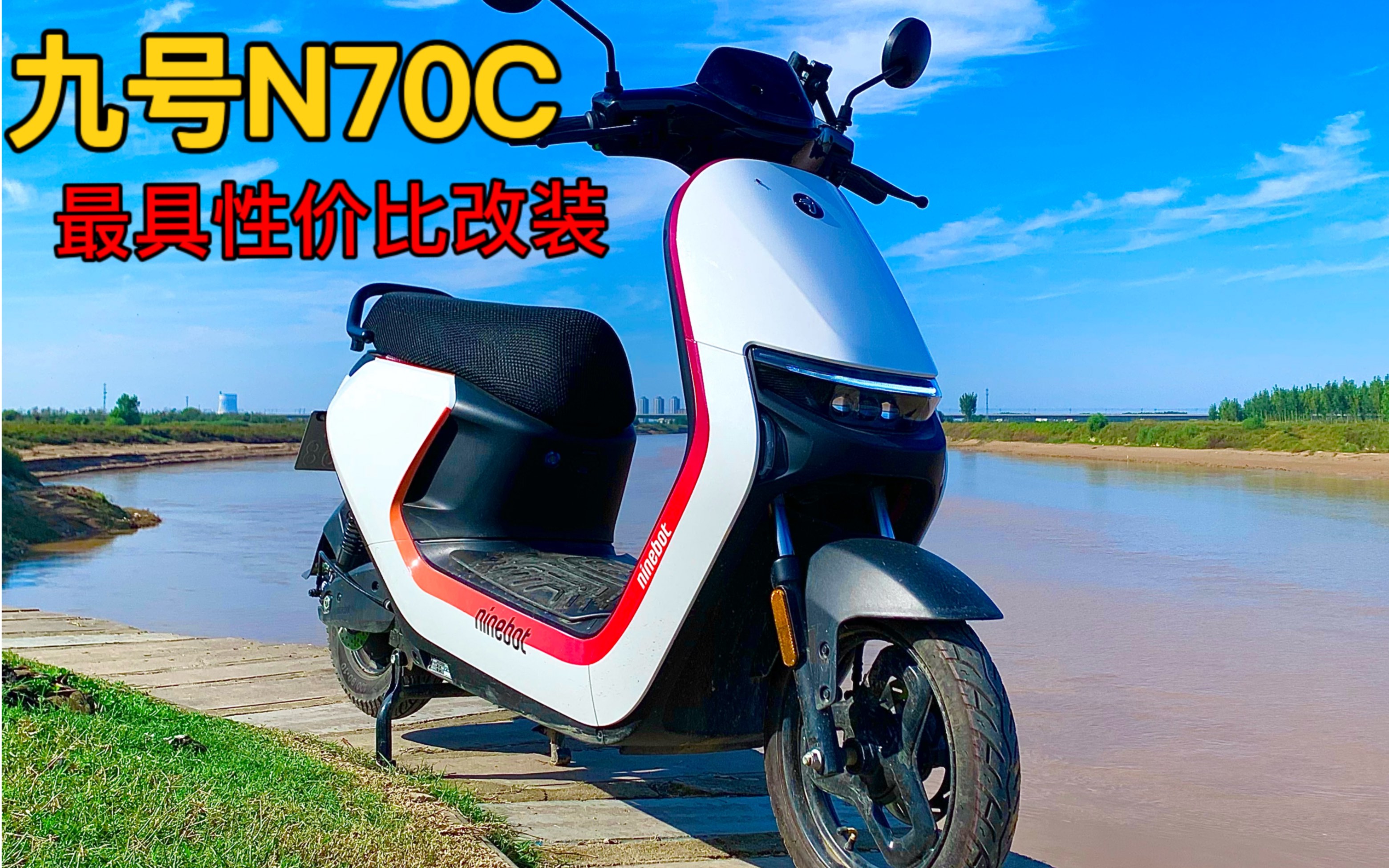 【九号】n70c改6032坐桶里铅酸电池到底能不能躺着放?