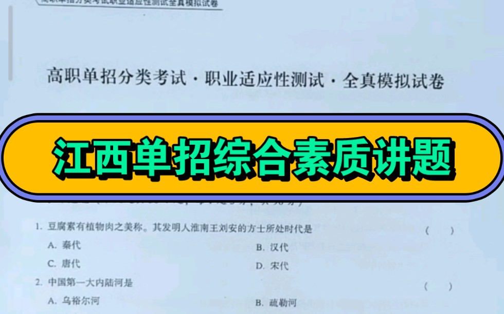 12月24日江西单招综合素质讲题录播哔哩哔哩bilibili