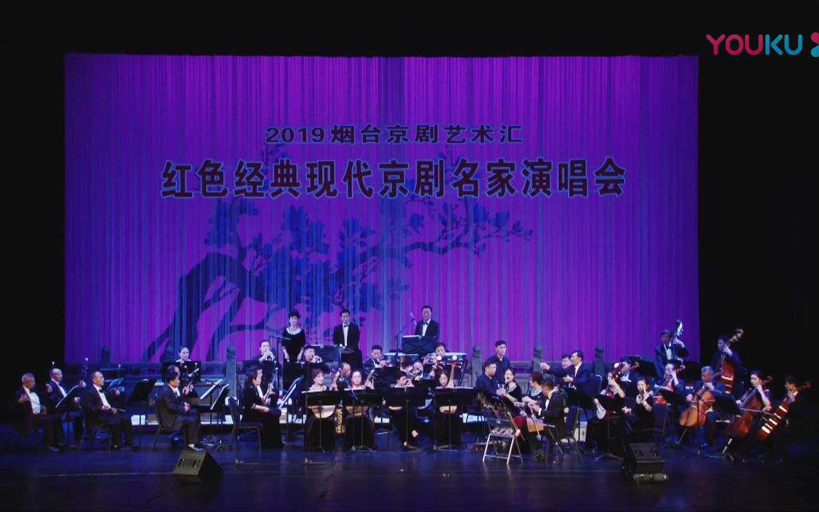 [图]2019烟台京剧艺术汇_红色经典现代京剧名家演唱会