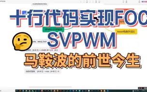 Download Video: 十行代码实现SVPWM