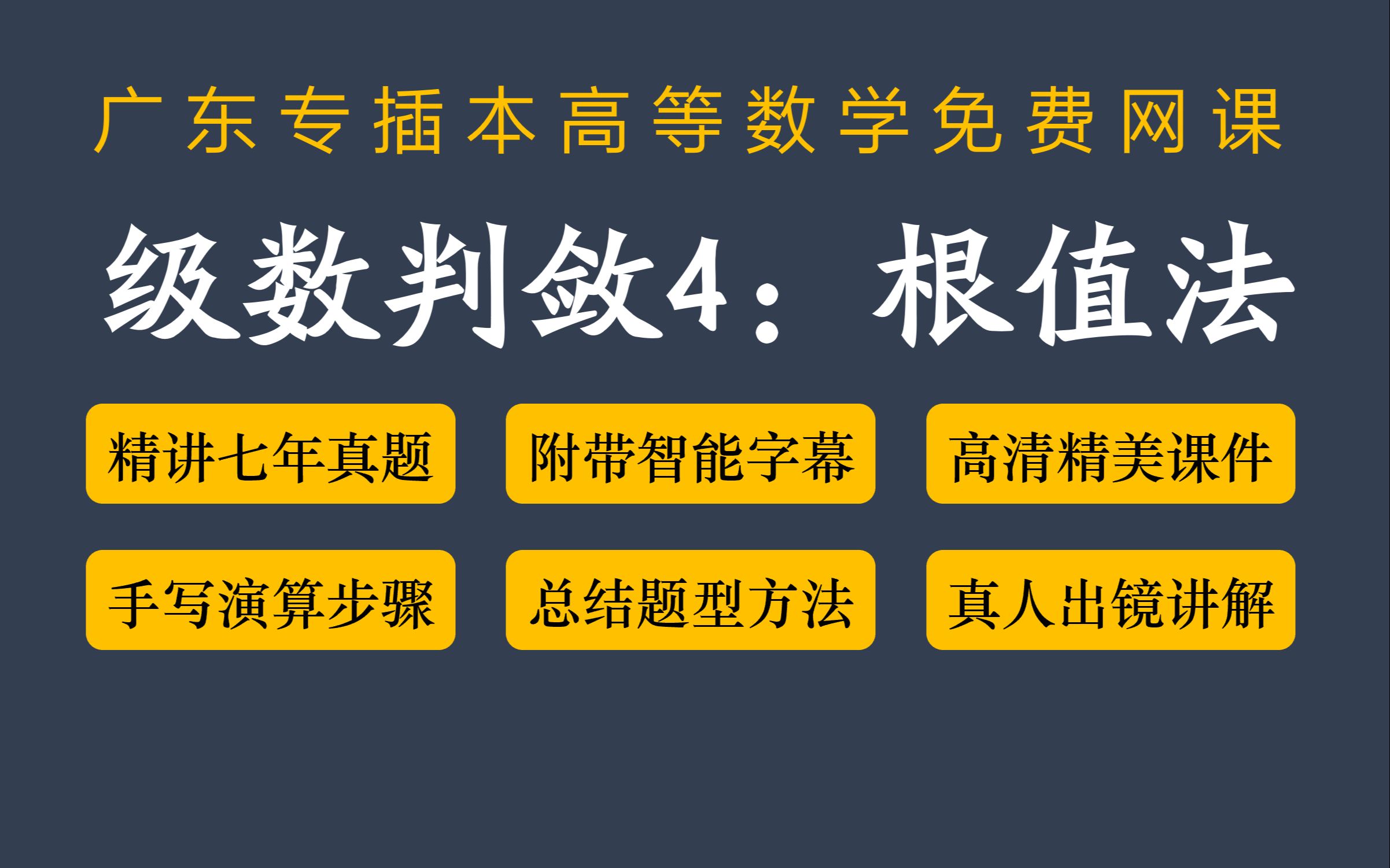 【2023广东专插本高数】判断级数是否收敛4:根值审敛法哔哩哔哩bilibili