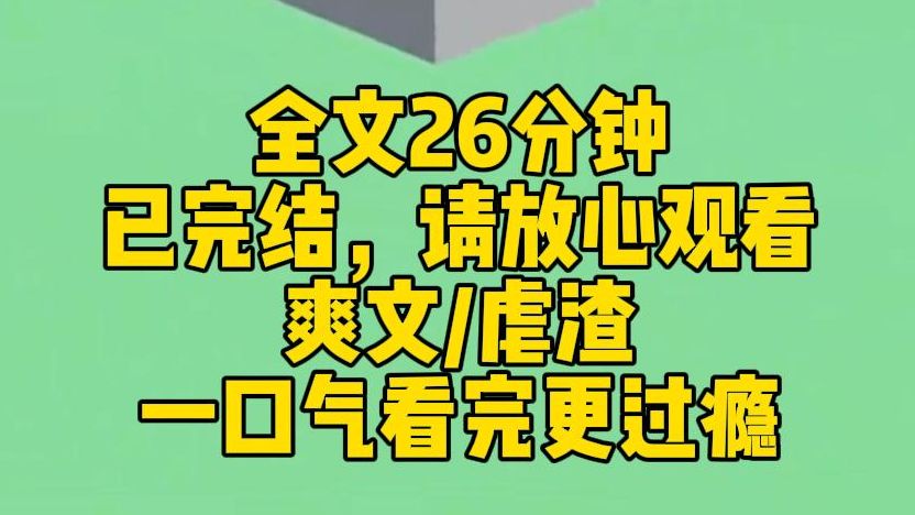 【完结文】攻略男主 25 年,他终于和我求婚. 婚礼当天,他的白月光来割腕抢亲. 周珩,你赌赢了!我和他离婚,你别结婚了… 我求周珩别走,可他还是...