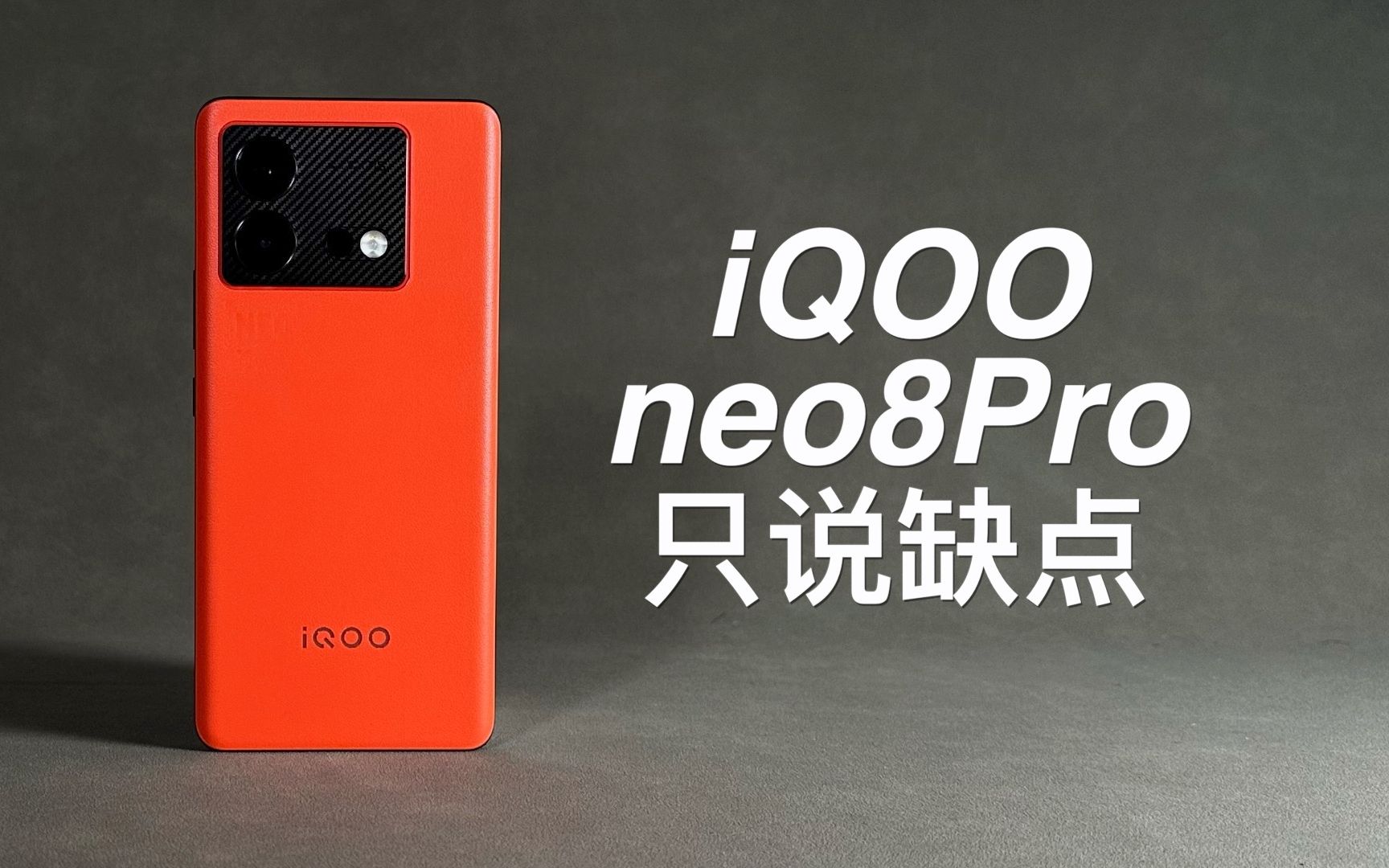 「阿岳」天玑9200+又翻车了?iQOOneo8Pro只说缺点哔哩哔哩bilibili