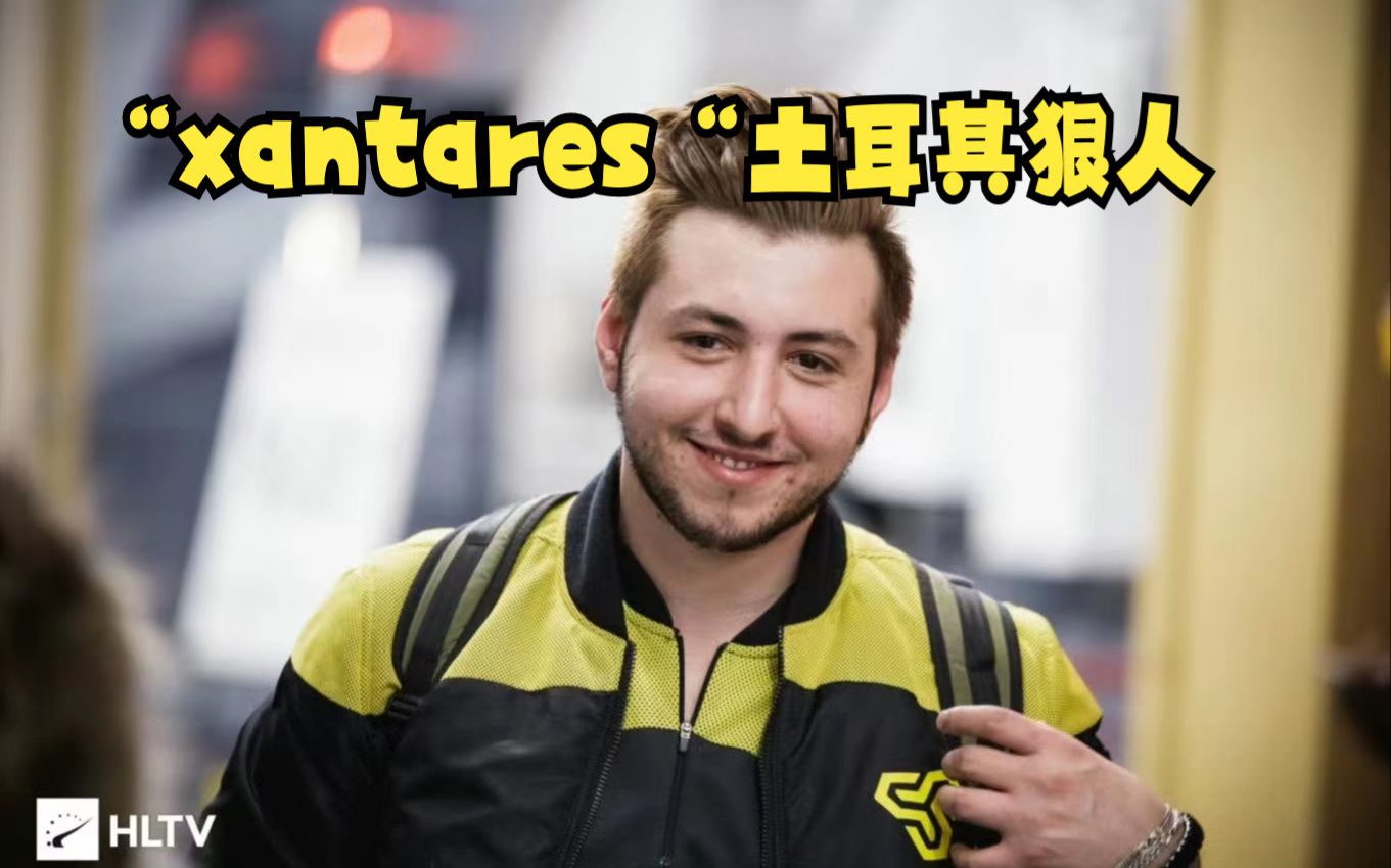 csgo有一种peek 叫“xantares“土耳其狠人【xantares】电子竞技热门视频