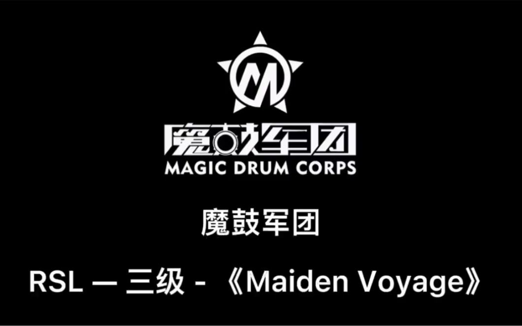 [图]【英国RSL爵士鼓三级】第九首-《Maiden Voyage》