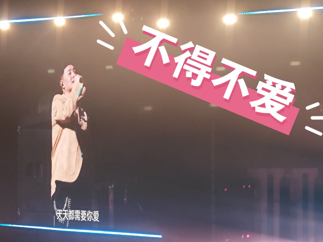 不得不爱-潘玮柏重庆演唱会