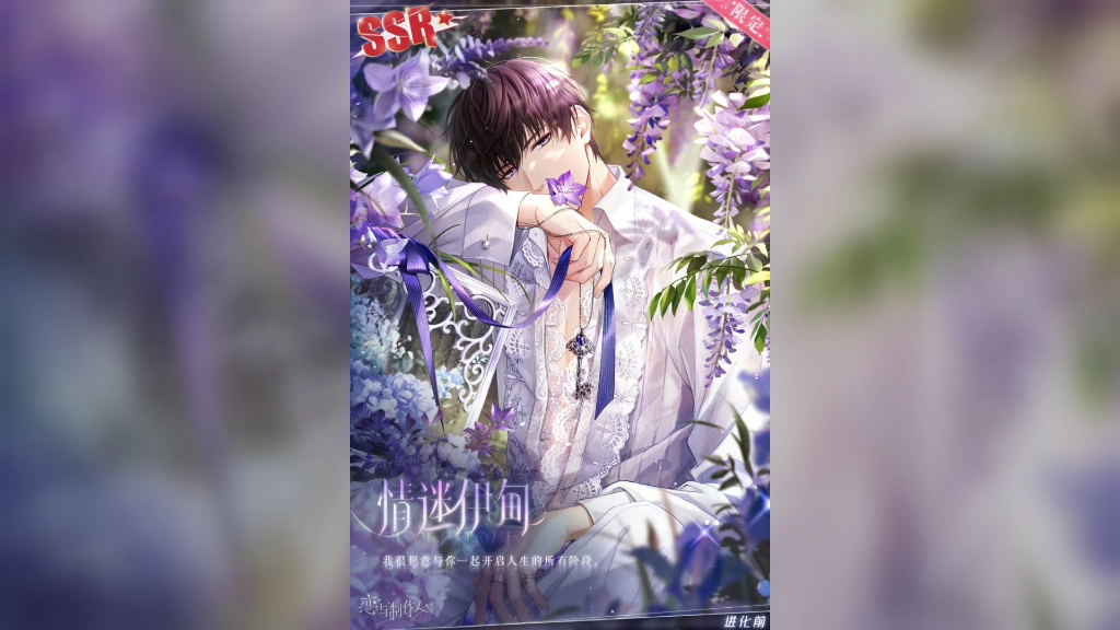 恋与制作人卡面存档秘爱花期