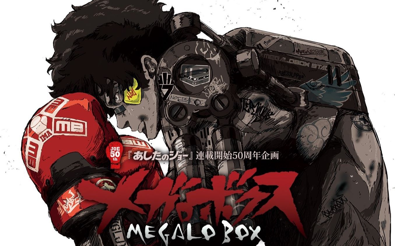 [图]【钢琴版】Megalo Box (ED+BGM) 【かかってこいよ】【The Theme of Megalo Box】