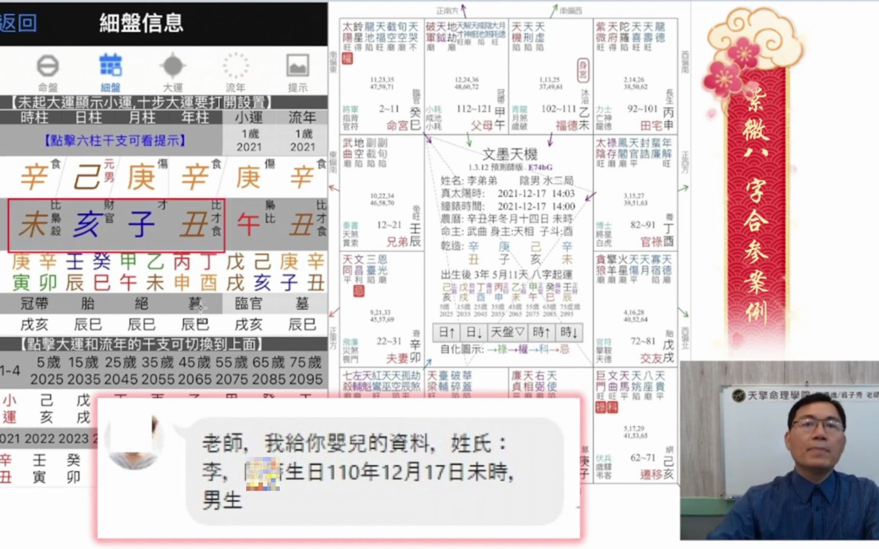 [图]《紫微八字合参实例1554堂》比劫剋财与财帛宫化忌