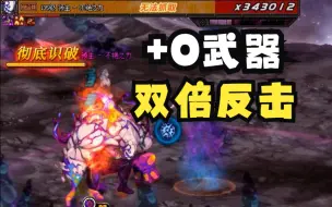 Download Video: DNF 没伤害不能过噩梦回廊？神秘职业白板武器弹反通关15层