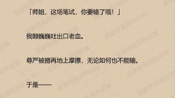 原以为去的是星际世界,没想到来了修真世界,还是个炮灰女配.修士们,时代变了!#谁家修真用热武器 #搞笑治愈一切不开心 #文荒推荐哔哩哔哩bilibili