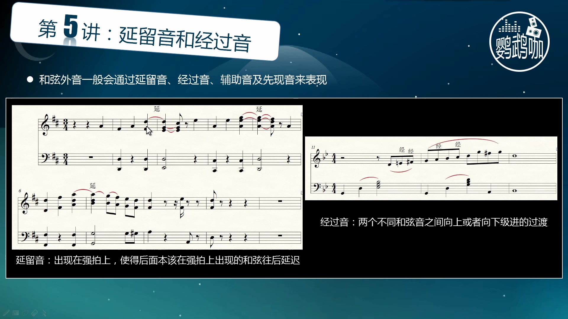 和声学基础教程5 延长音和经过音哔哩哔哩bilibili