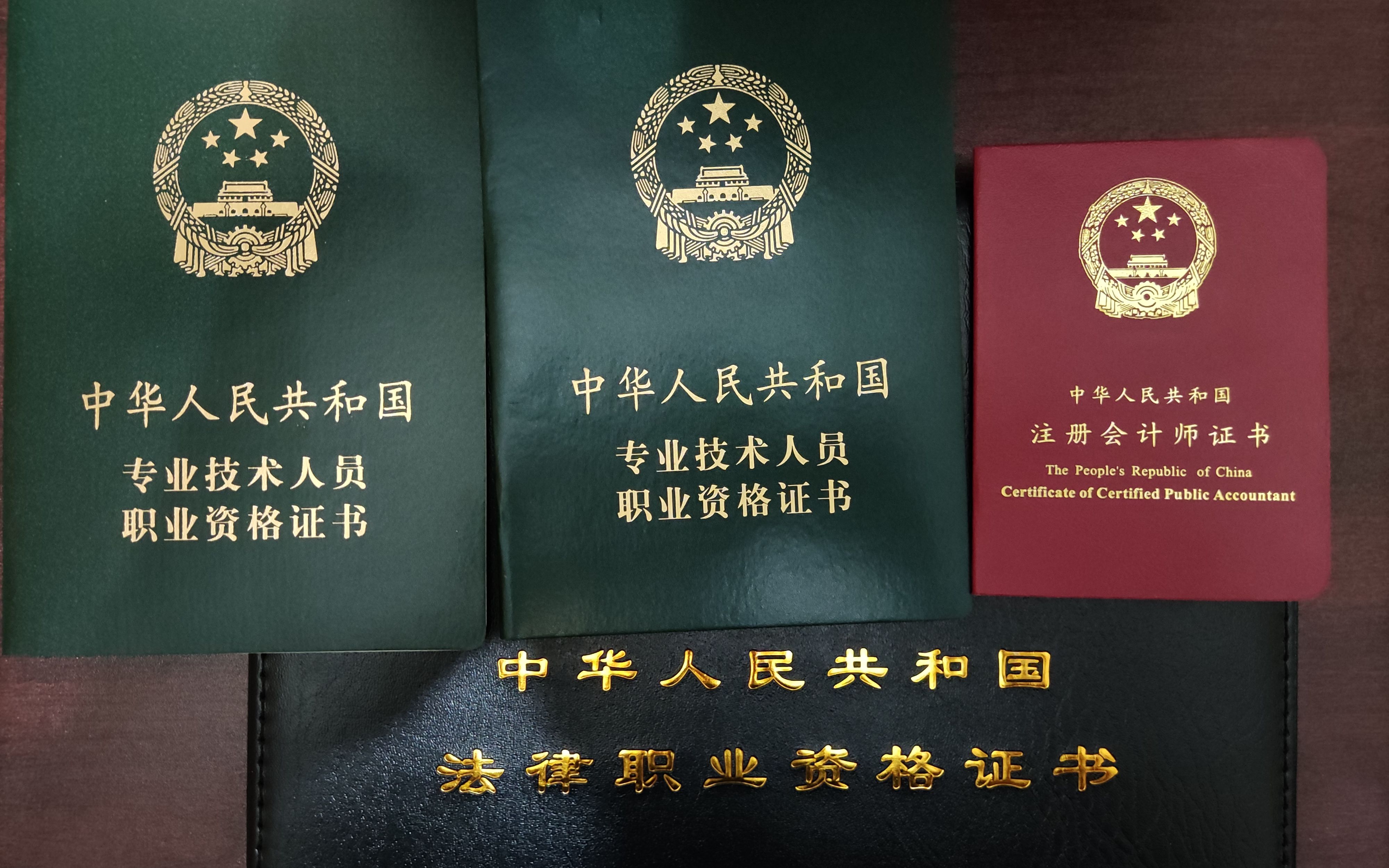 认真讲拿着税务师证注会证法律资格证对你求职和收入有什么帮助_哔哩