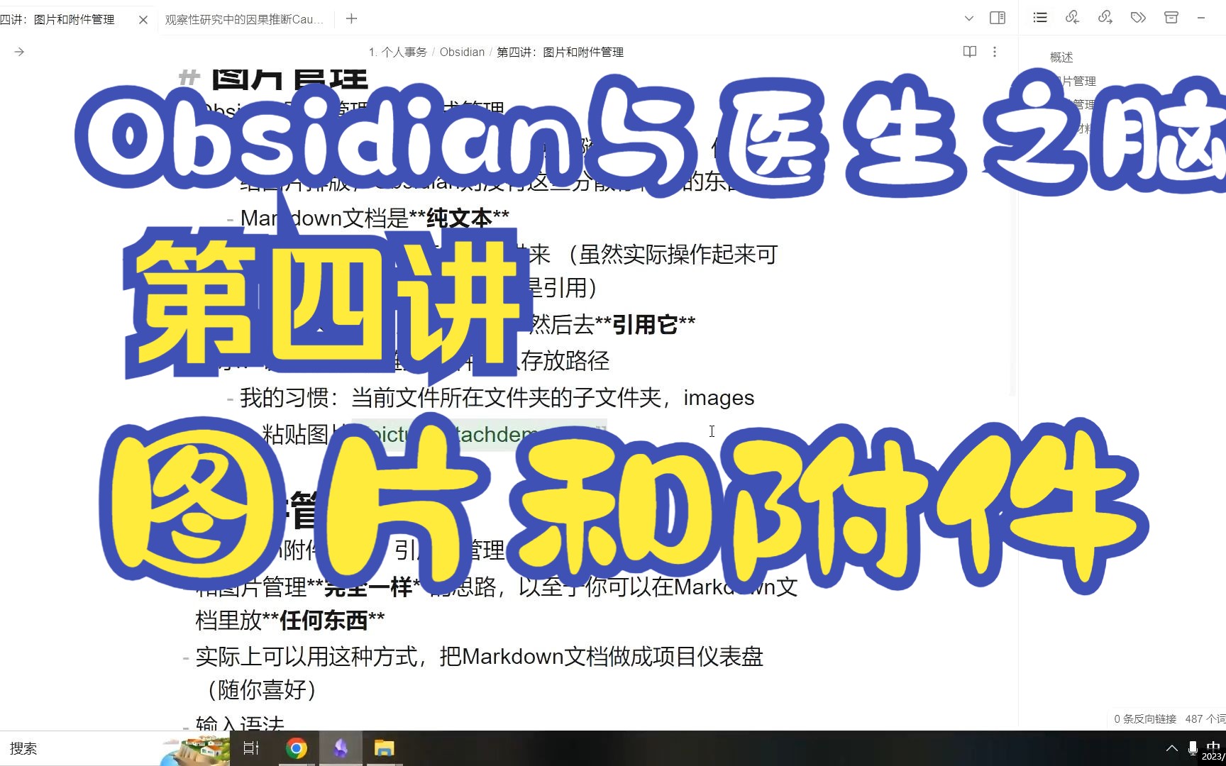 Obsidian与医生之脑第四讲:图片和附件管理哔哩哔哩bilibili