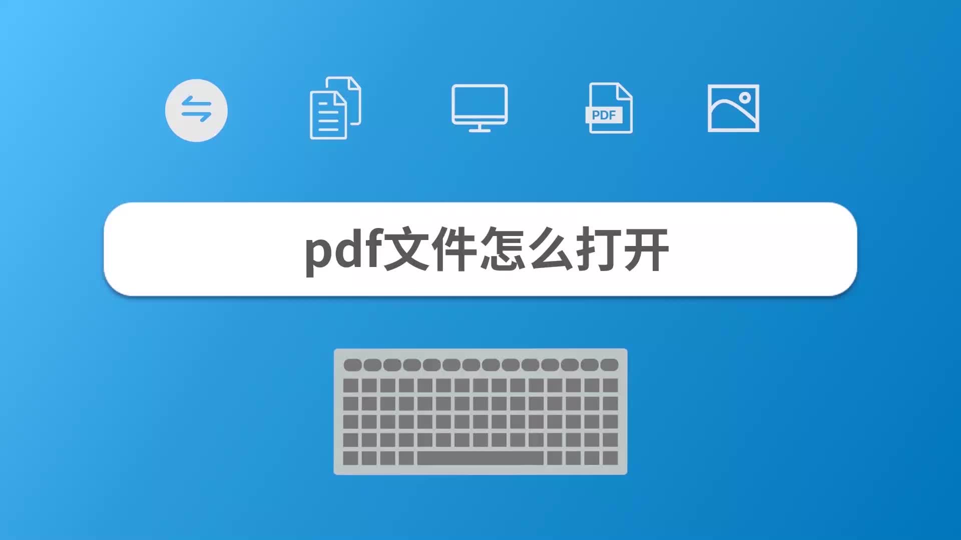 pdf文件怎么打开哔哩哔哩bilibili