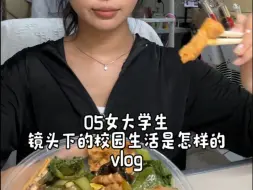 Download Video: vlog｜05女大学生镜头下的校园生活是怎样的