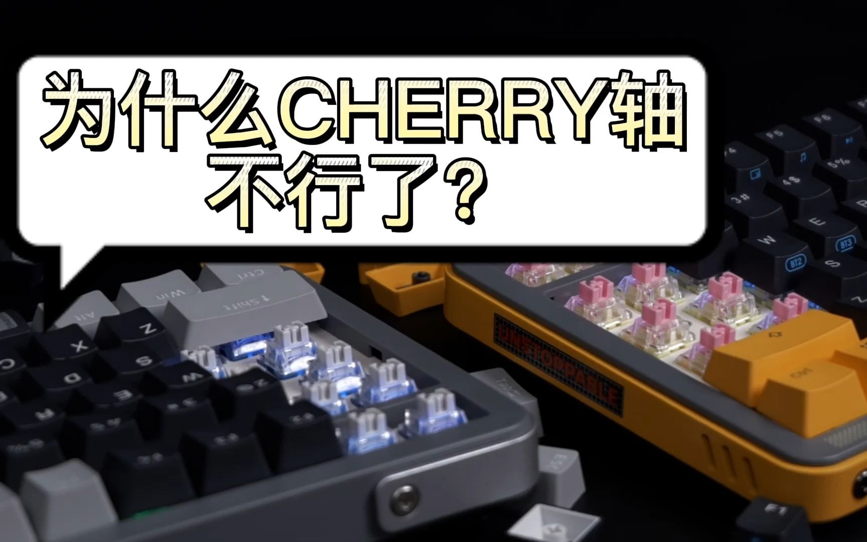 [图]为什么cherry轴不再“一家独大”了？