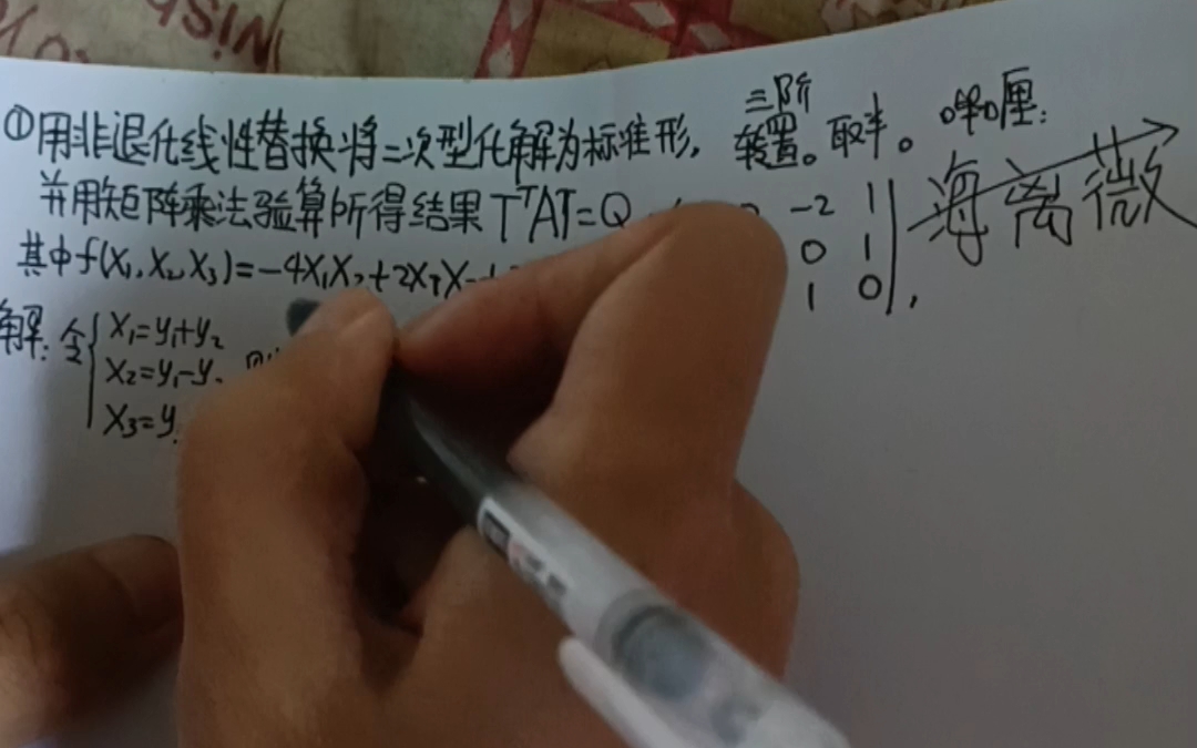 我用非退化线性替换将二次项化解为标准型,并用三阶转置矩阵乘法验算TTAT=Q.手写笔记错误太多了...哔哩哔哩bilibili